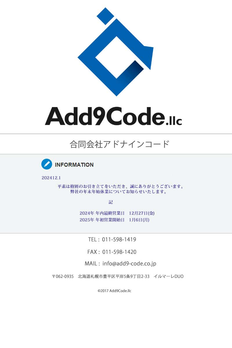 合同会社アドナインコード